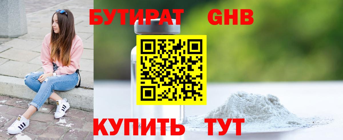 БУТИРАТ BDO Людиново