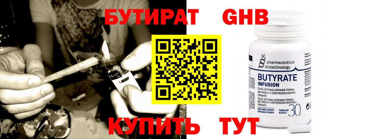 Бутират BDO  Вход с VPN  Людиново 