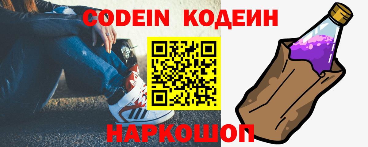 Codein напиток Lean (лин)  Кодеиновый сироп Lean напиток Lean (лин)  Людиново  Вход с VPN 