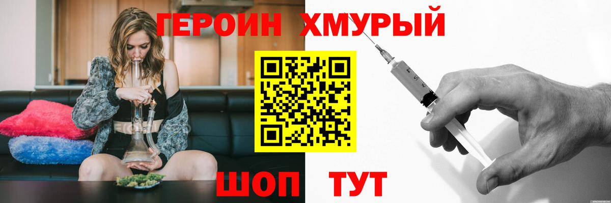 ГЕРОИН белый Людиново