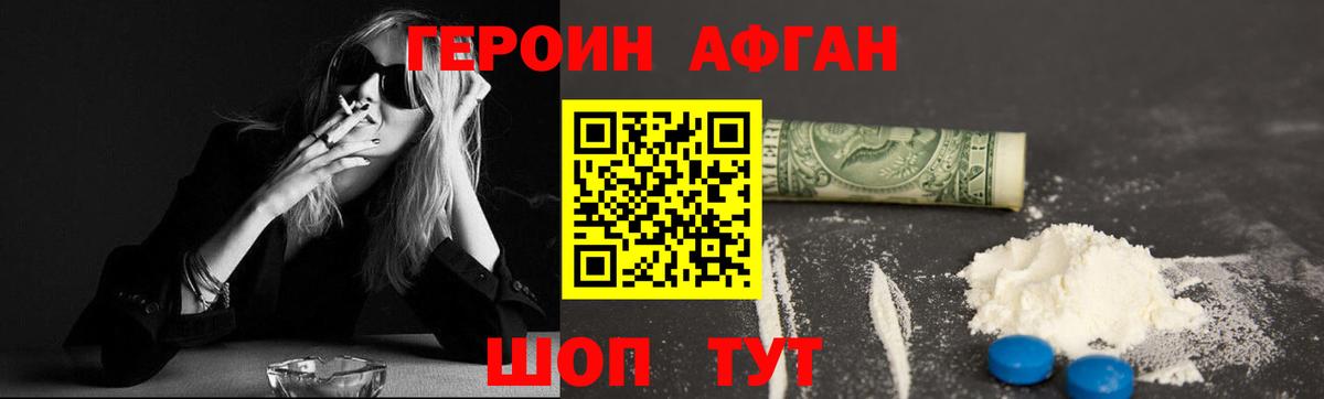 Людиново  ГЕРОИН Афган  ГЕРОИН  Вход с VPN 
