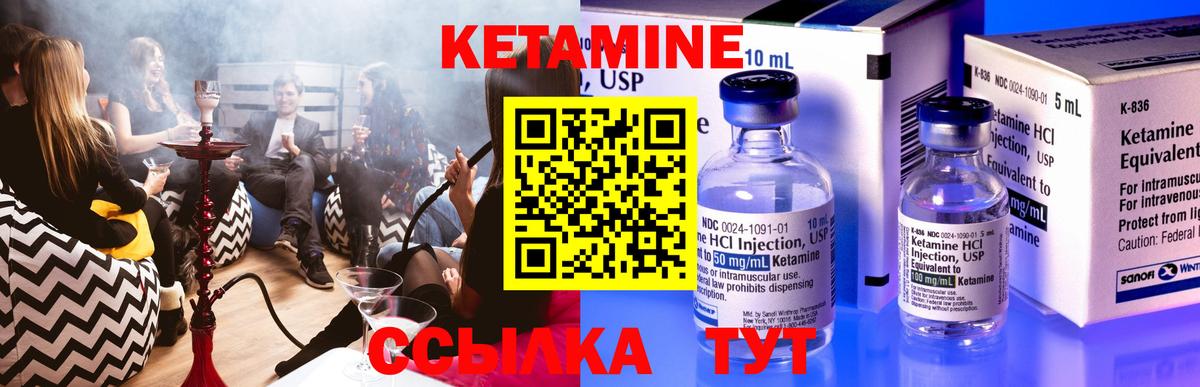 Кетамин VHQ Людиново