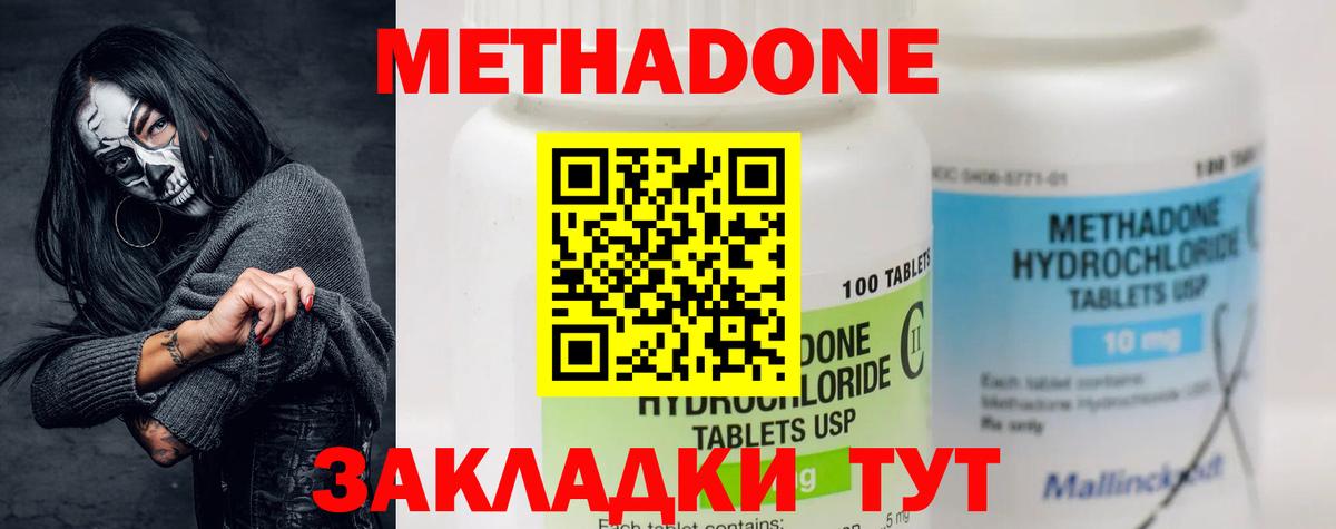 Людиново  Метадон белоснежный  Метадон мёд  Вход с VPN 