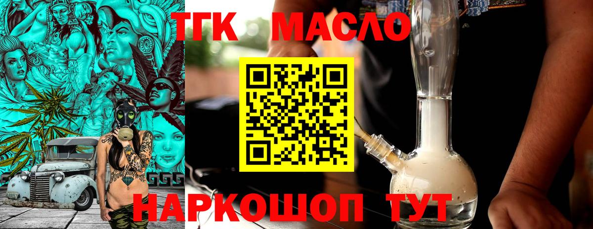 Людиново  Дистиллят ТГК THC oil  ТГК Wax  Вход с VPN 